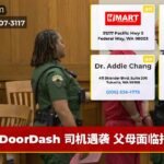 DoorDash 司机遇袭 父母面临指控