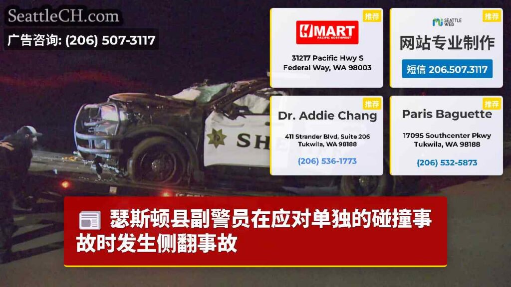 瑟斯顿县副警员在应对单独的碰撞事故时发生侧翻事故