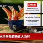 水手季后赛美食大派对