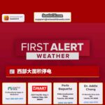西部大面积停电