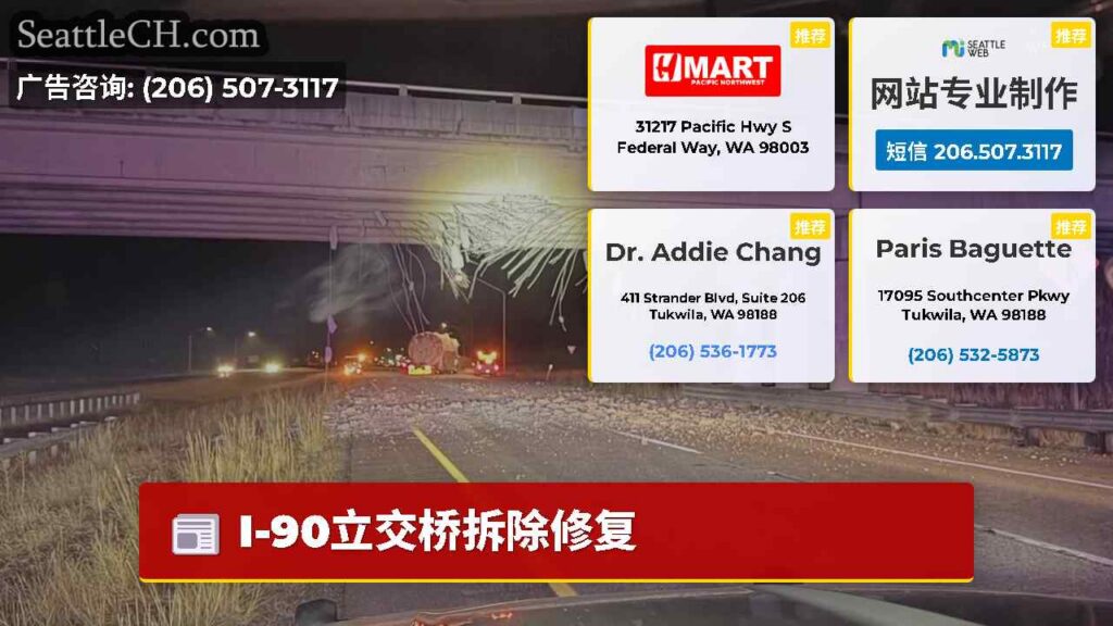 I-90立交桥拆除修复