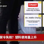 禁令失效？塑料使用量上升