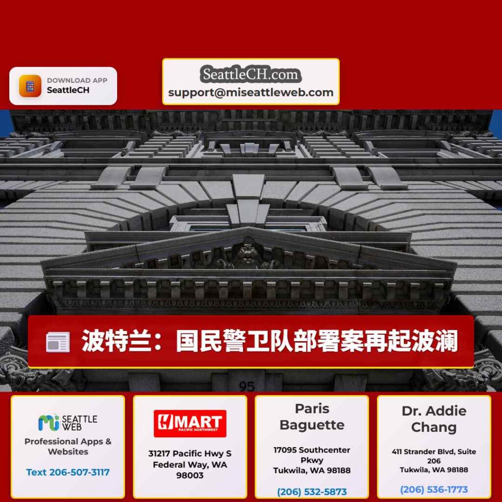 波特兰：国民警卫队部署案再起波澜