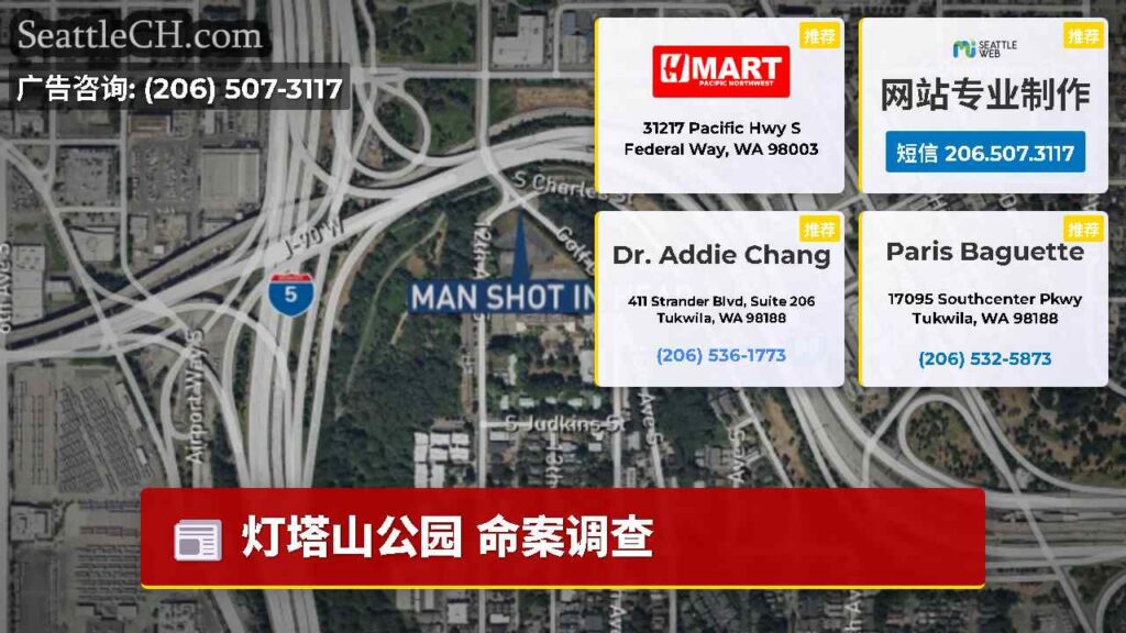灯塔山公园 命案调查