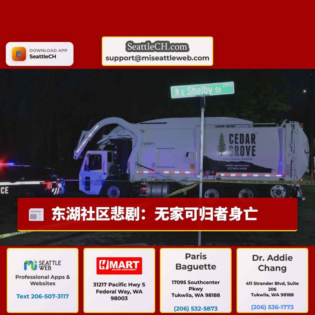 东湖社区悲剧：无家可归者身亡