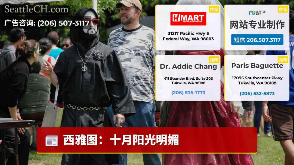 西雅图：十月阳光明媚