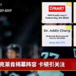 克莱肯揭幕阵容 卡顿引关注