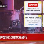 伊瑟阔公路恢复通行