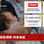 母乳喂养 终身免疫