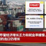 尽管经济增长乏力和就业率缓慢，华盛顿的出口仍增长
