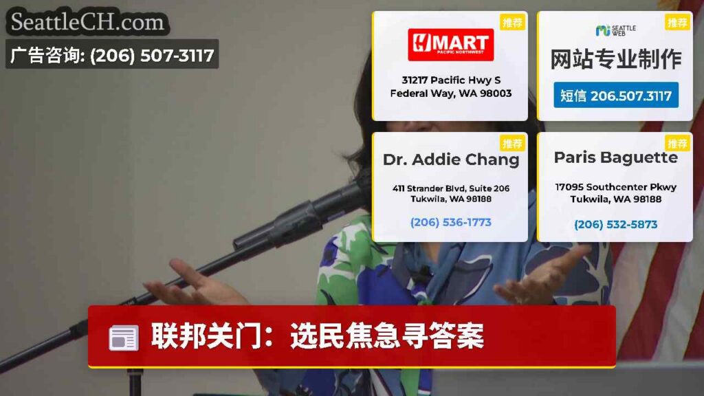 联邦关门：选民焦急寻答案