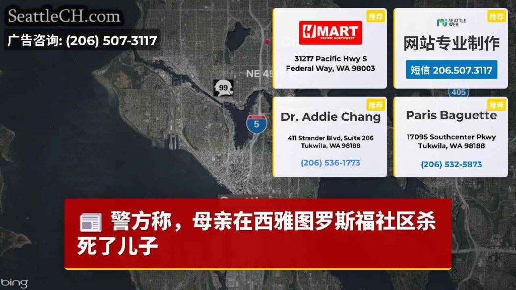 警方称，母亲在西雅图罗斯福社区杀死了儿子