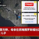 警方称，母亲在西雅图罗斯福社区杀死了儿子