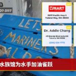 水族馆为水手加油雀跃