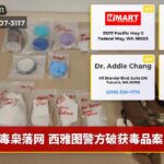 毒枭落网 西雅图警方破获毒品案