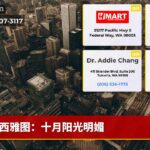 西雅图：十月阳光明媚