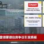 雷德蒙德住房争议引发质疑