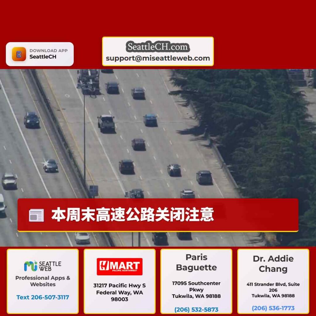 本周末高速公路关闭注意