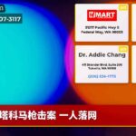 塔科马枪击案 一人落网