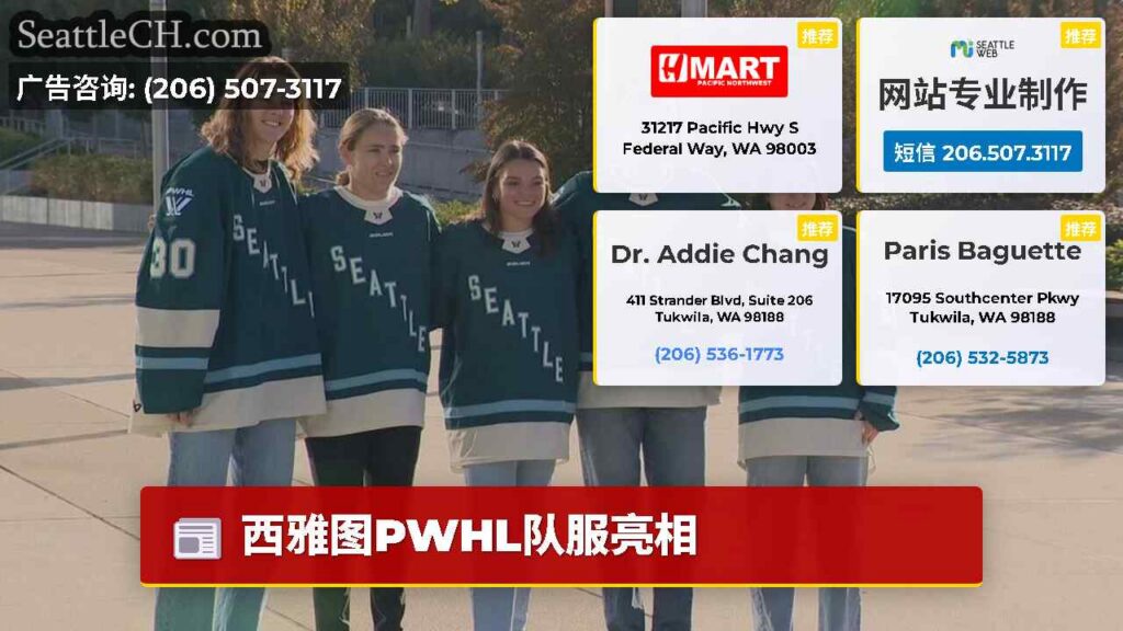 西雅图PWHL队服亮相
