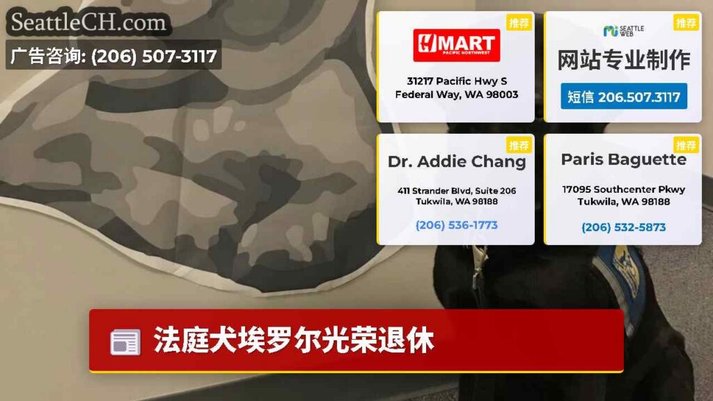 法庭犬埃罗尔光荣退休
