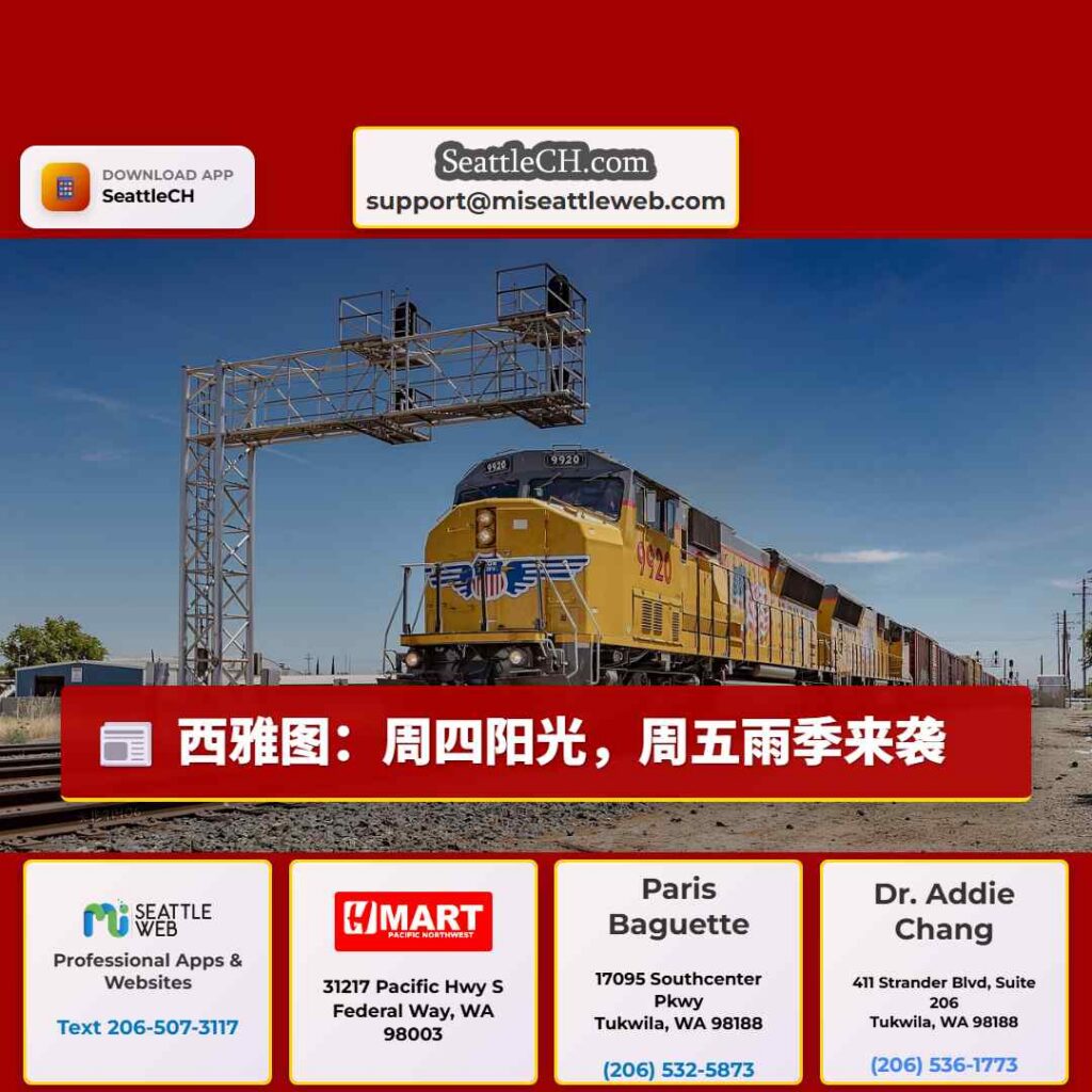 西雅图：周四阳光，周五雨季来袭