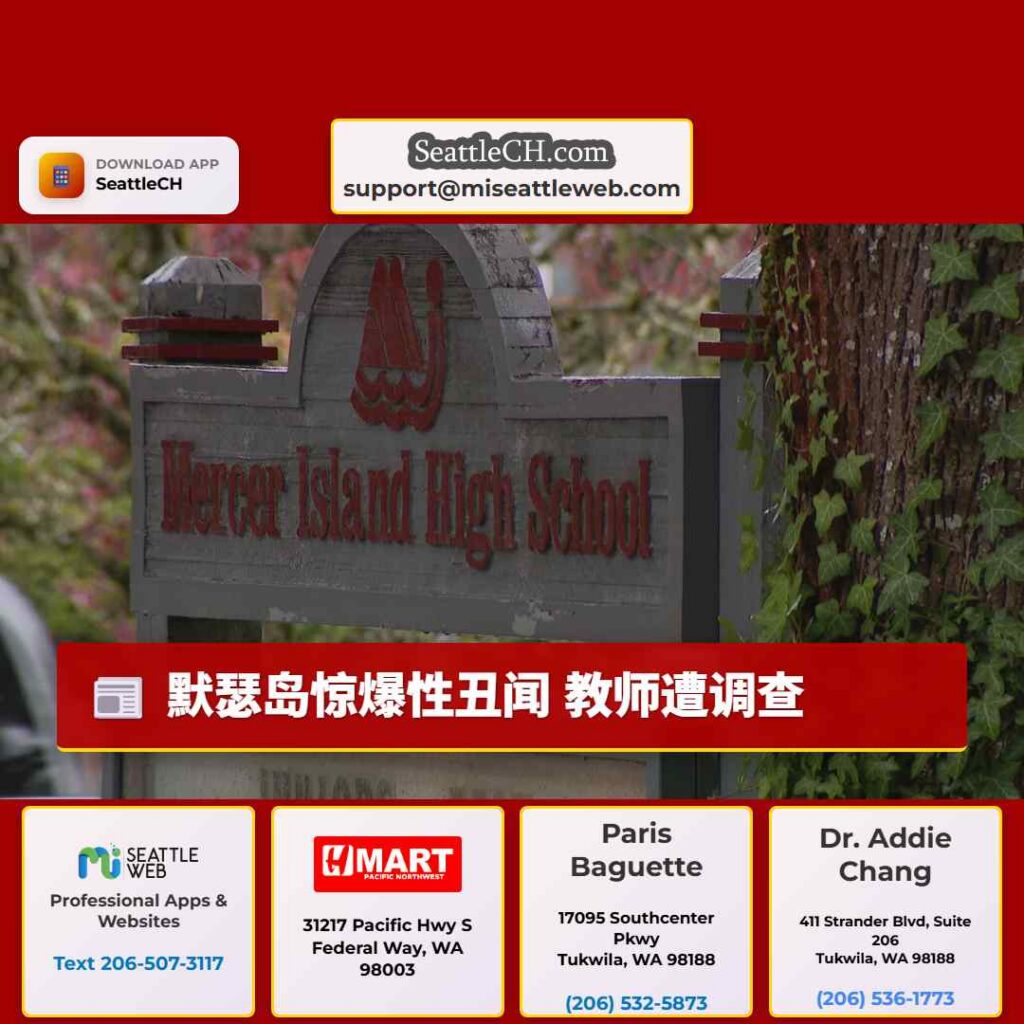 默瑟岛惊爆性丑闻 教师遭调查