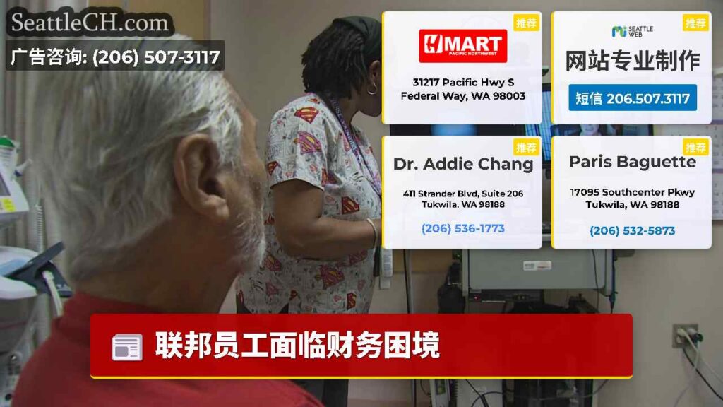 联邦员工面临财务困境