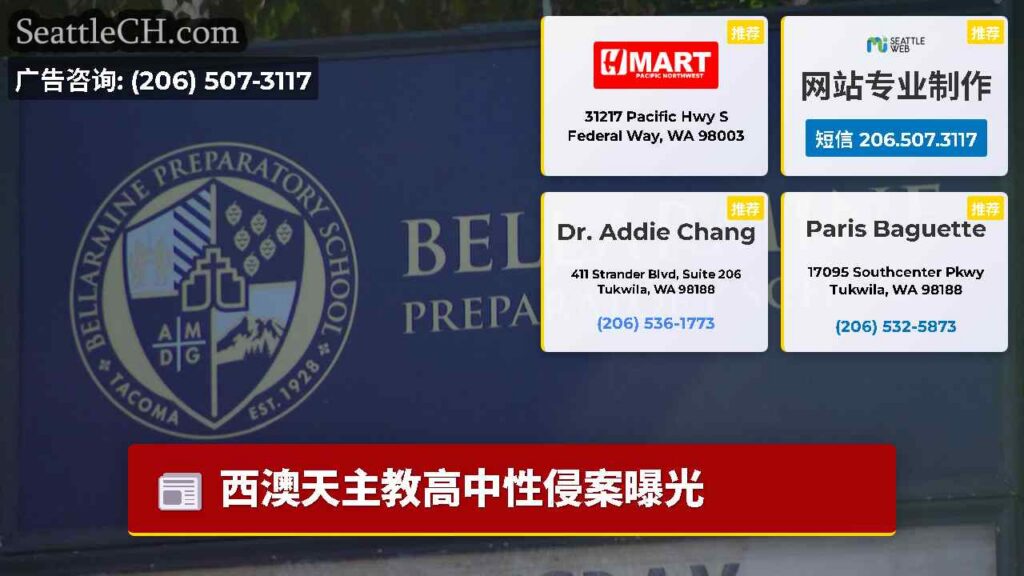 西澳天主教高中性侵案曝光