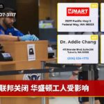联邦关闭 华盛顿工人受影响