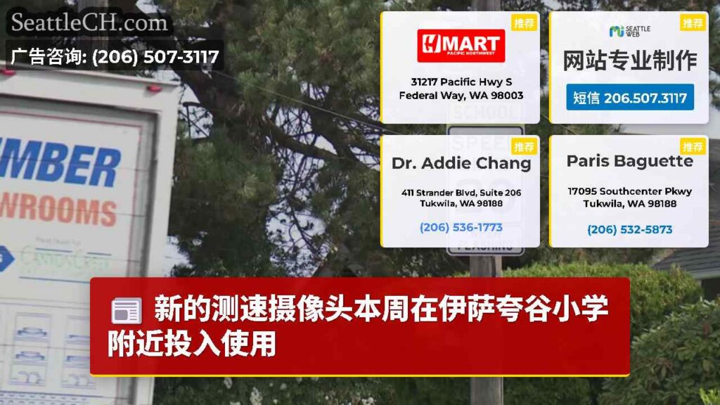 新的测速摄像头本周在伊萨夸谷小学附近投入使用