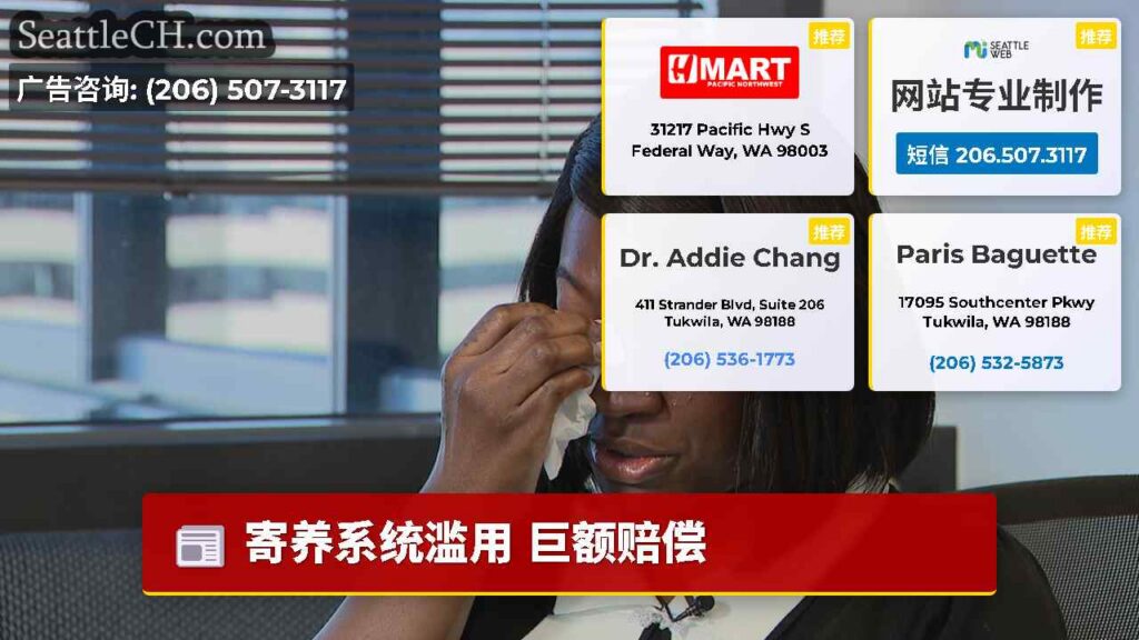 寄养系统滥用 巨额赔偿