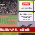 苏亚雷斯大满贯，公园地震！