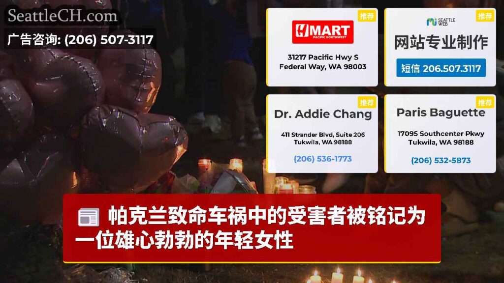 帕克兰致命车祸中的受害者被铭记为一位雄心勃勃的年轻女性