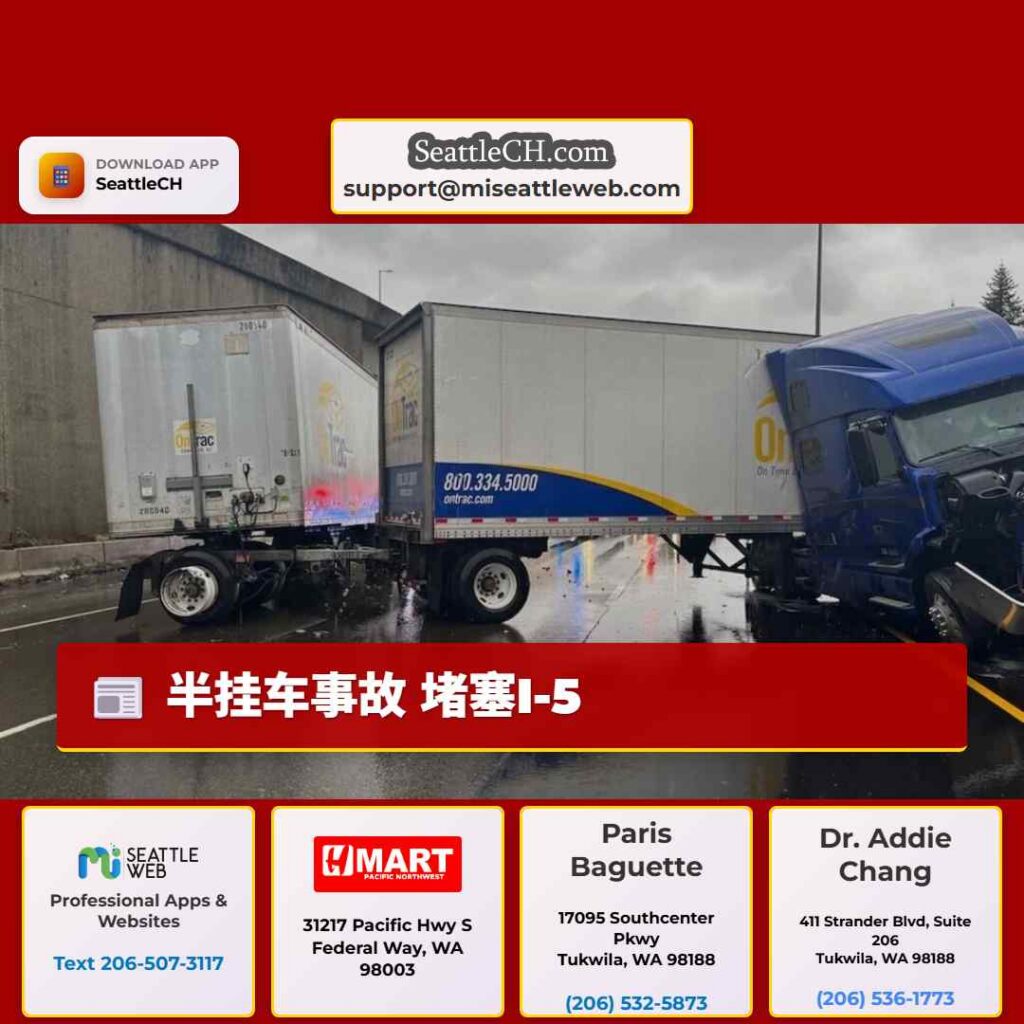 半挂车事故 堵塞I-5