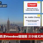 西澳Voodoo甜甜圈 贝尔维尤开业