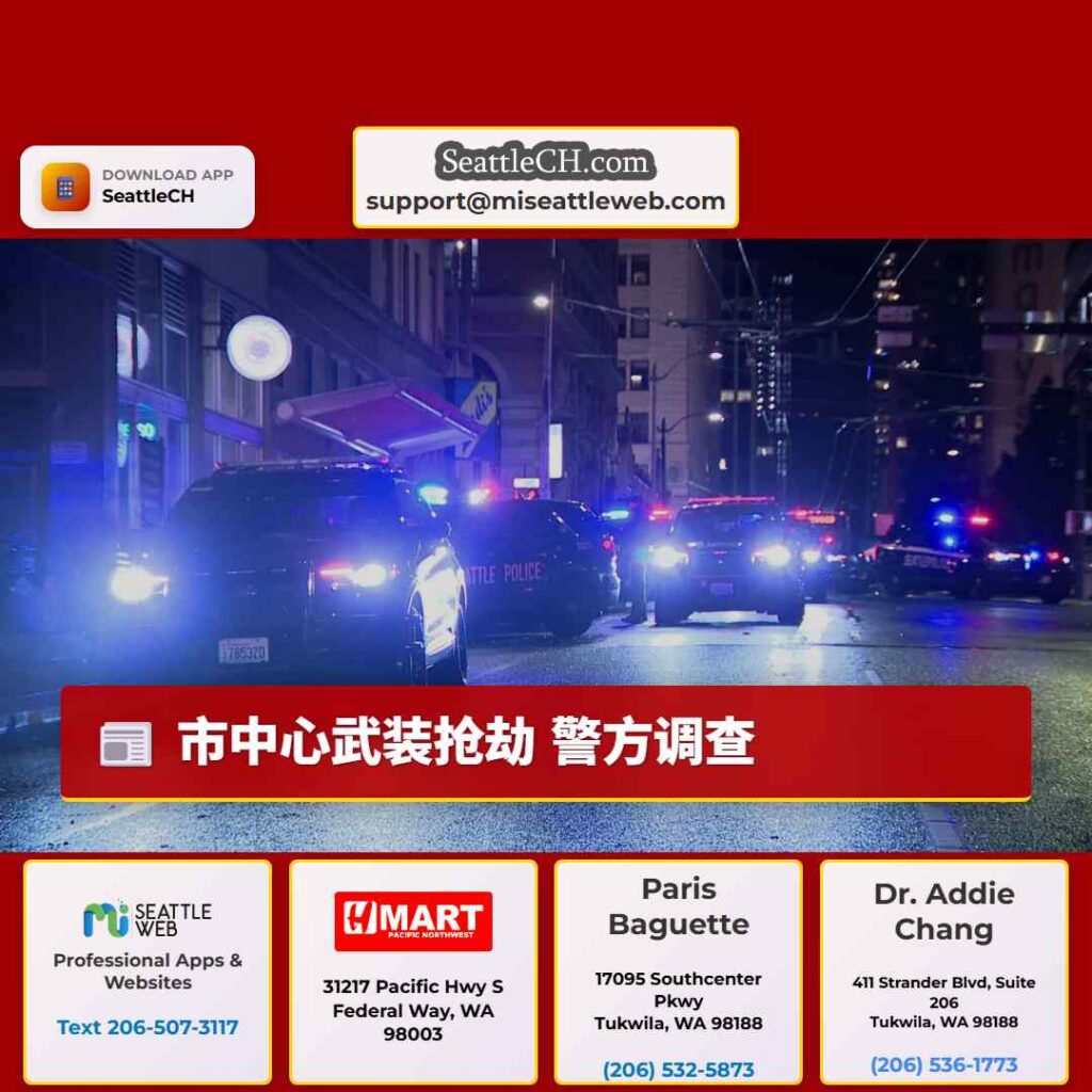 市中心武装抢劫 警方调查