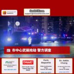 市中心武装抢劫 警方调查
