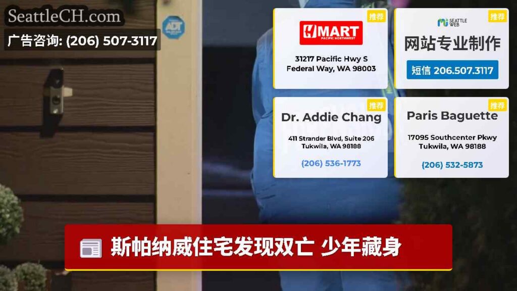 斯帕纳威住宅发现双亡 少年藏身