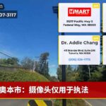 奥本市：摄像头仅用于执法