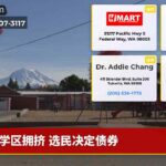 学区拥挤 选民决定债券