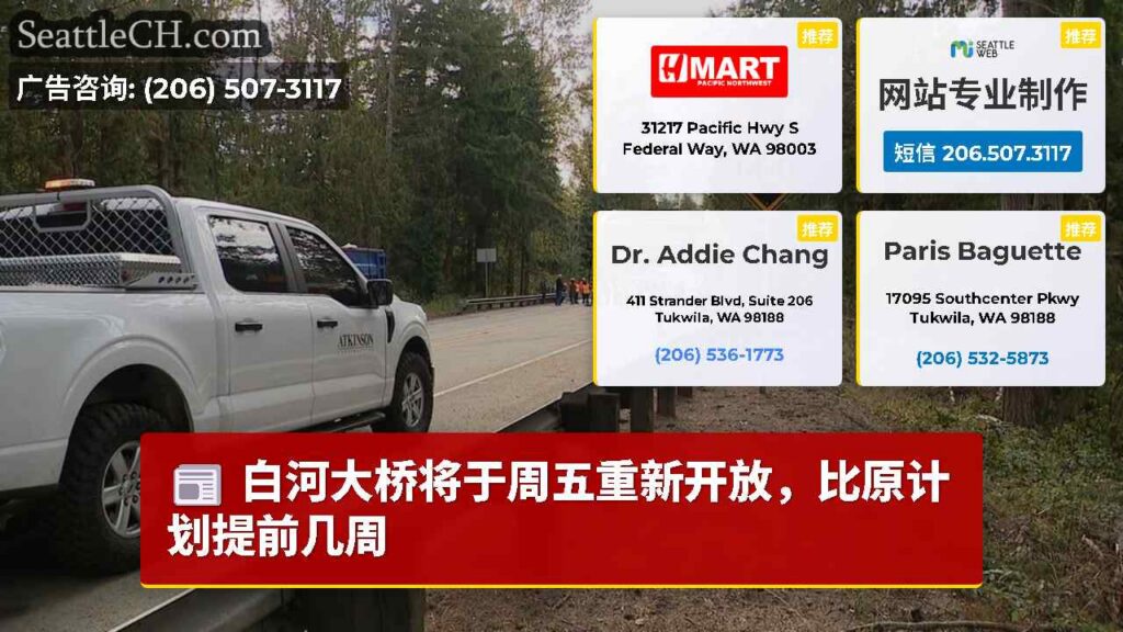白河大桥将于周五重新开放，比原计划提前几周