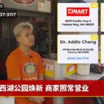 西湖公园焕新 商家照常营业