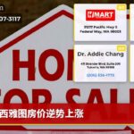 西雅图房价逆势上涨