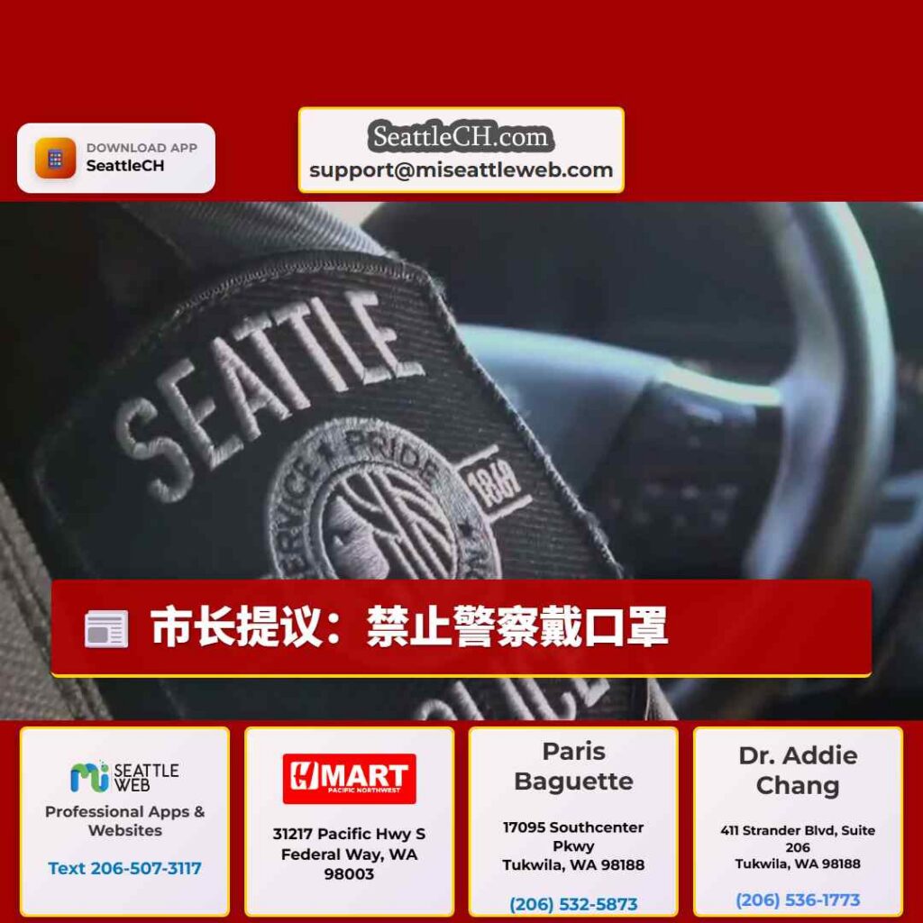 市长提议:禁止警察戴口罩