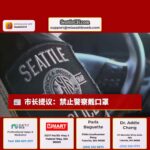 市长提议：禁止警察戴口罩