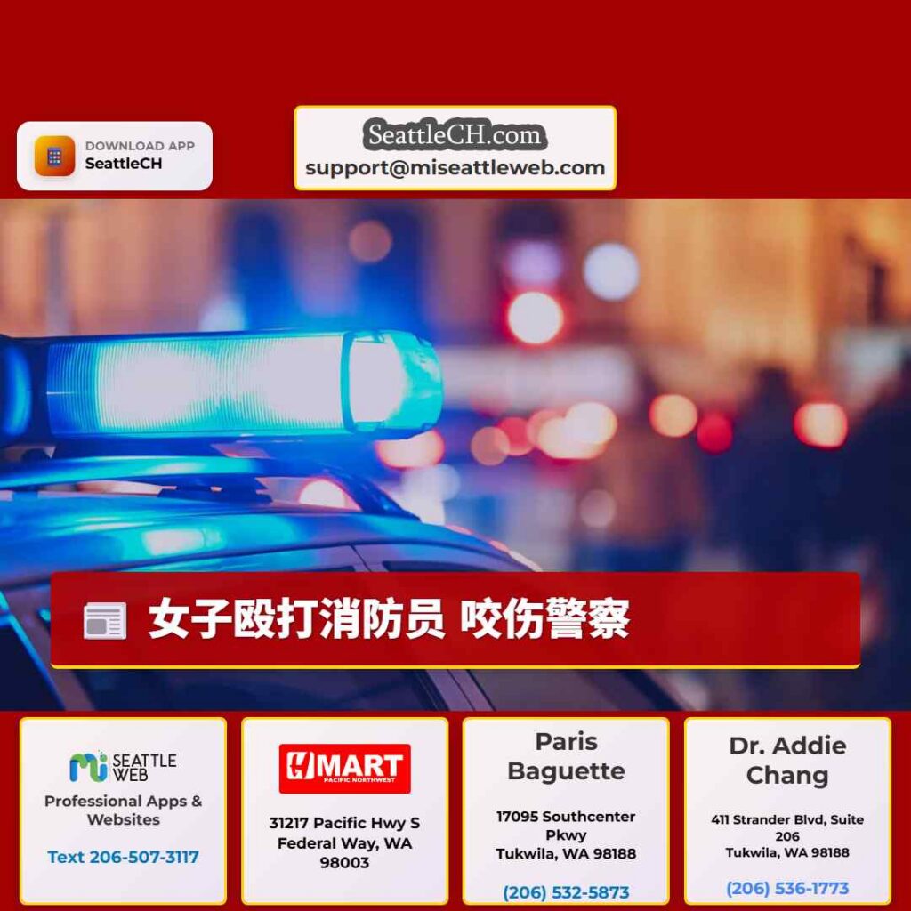 女子殴打消防员 咬伤警察