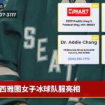 西雅图女子冰球队服亮相