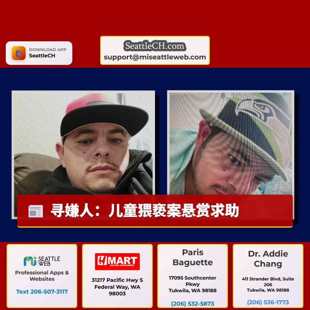 寻嫌人:儿童猥亵案悬赏求助