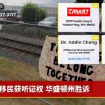 移民获听证权 华盛顿州胜诉